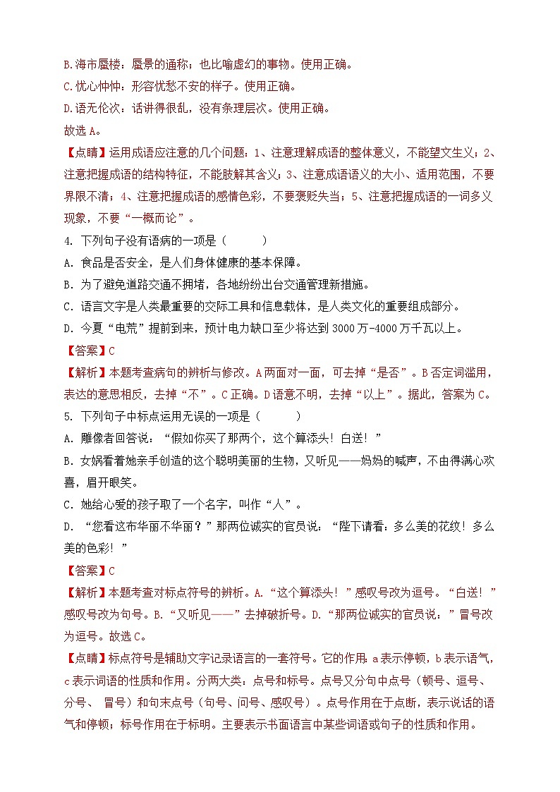 第五单元（A卷•知识通关练）（解析版）-【单元测试】2023-2024学年七年级语文上册分层训练AB卷第2页