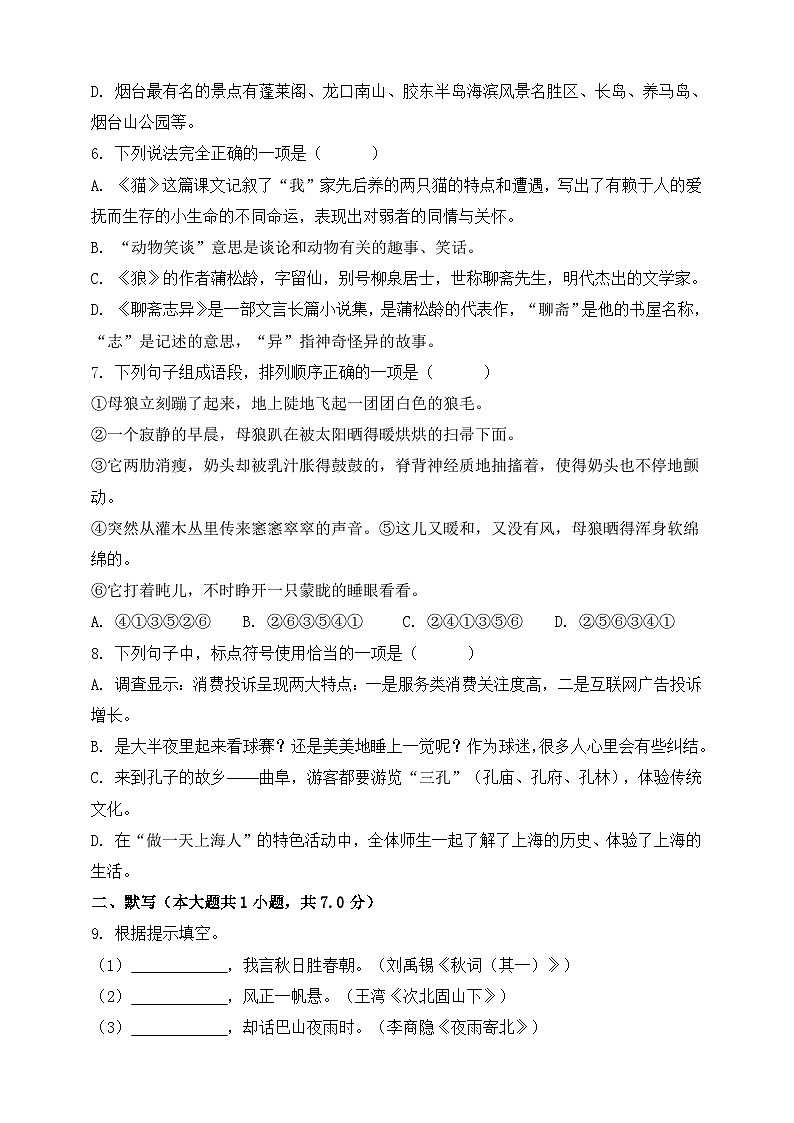 第五单元（B卷•能力提升练）（原卷版）-【单元测试】2023-2024学年七年级语文上册分层训练AB卷02