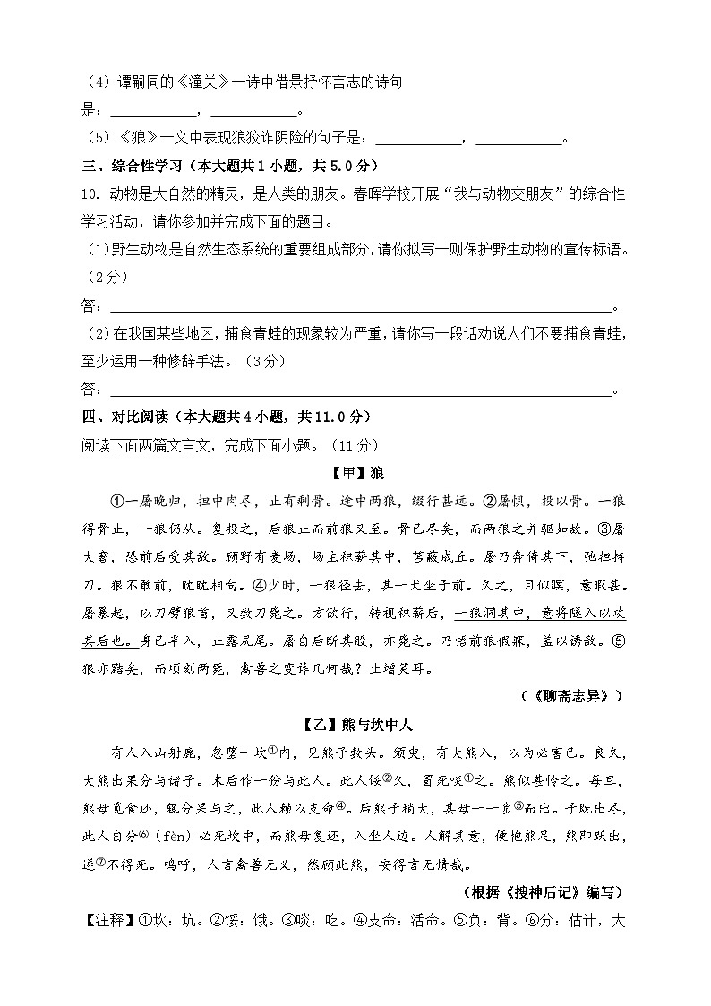 第五单元（B卷•能力提升练）（原卷版）-【单元测试】2023-2024学年七年级语文上册分层训练AB卷03