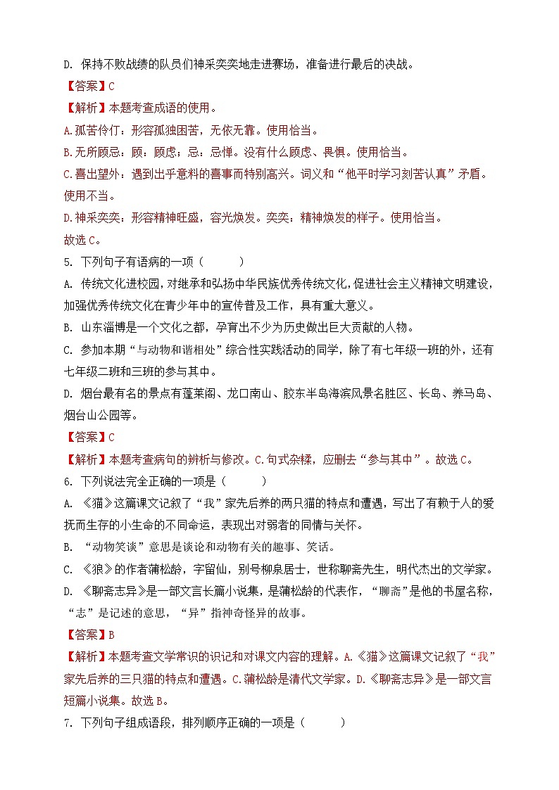 第五单元（B卷•能力提升练）（解析版）-【单元测试】2023-2024学年七年级语文上册分层训练AB卷02