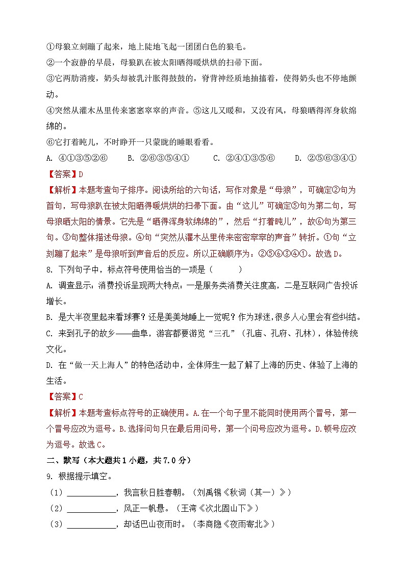 第五单元（B卷•能力提升练）（解析版）-【单元测试】2023-2024学年七年级语文上册分层训练AB卷03