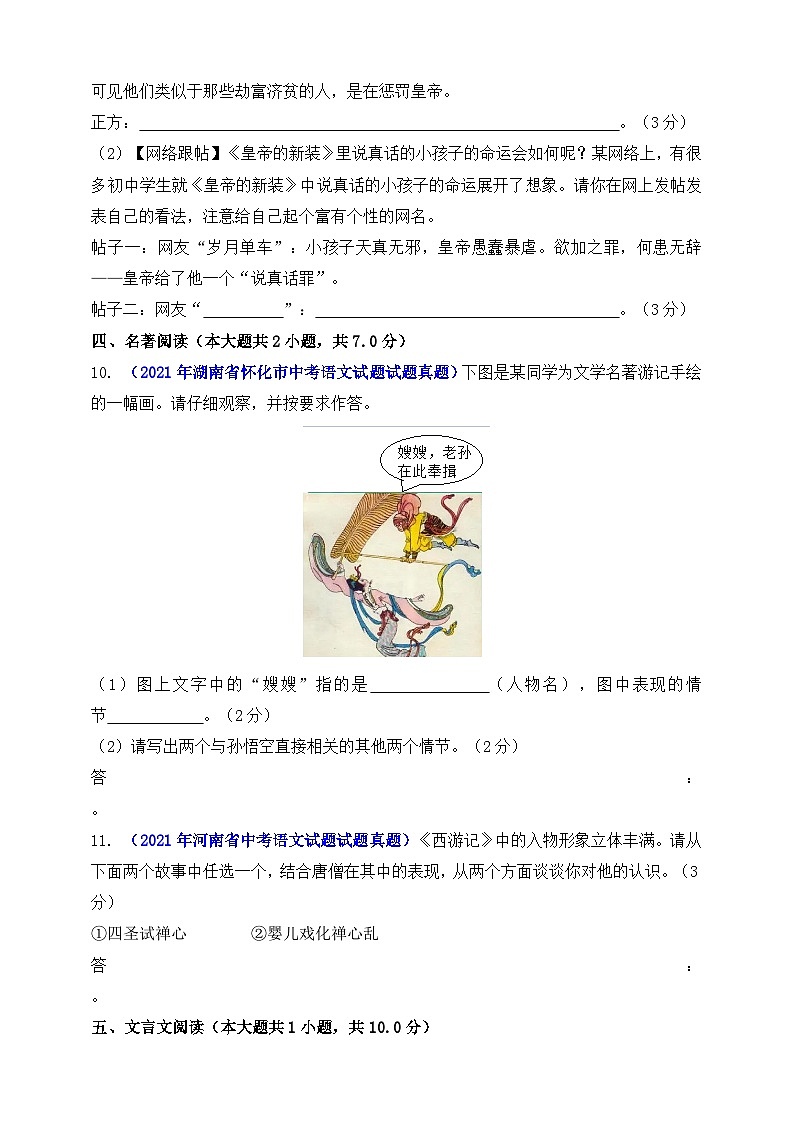 第六单元（B卷•能力提升练）（原卷版）-【单元测试】2023-2024学年七年级语文上册分层训练AB卷03