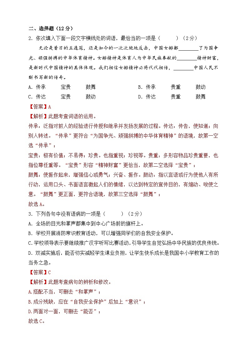 2023-2024学年七年级语文上册期中考试测试卷（解析版）02