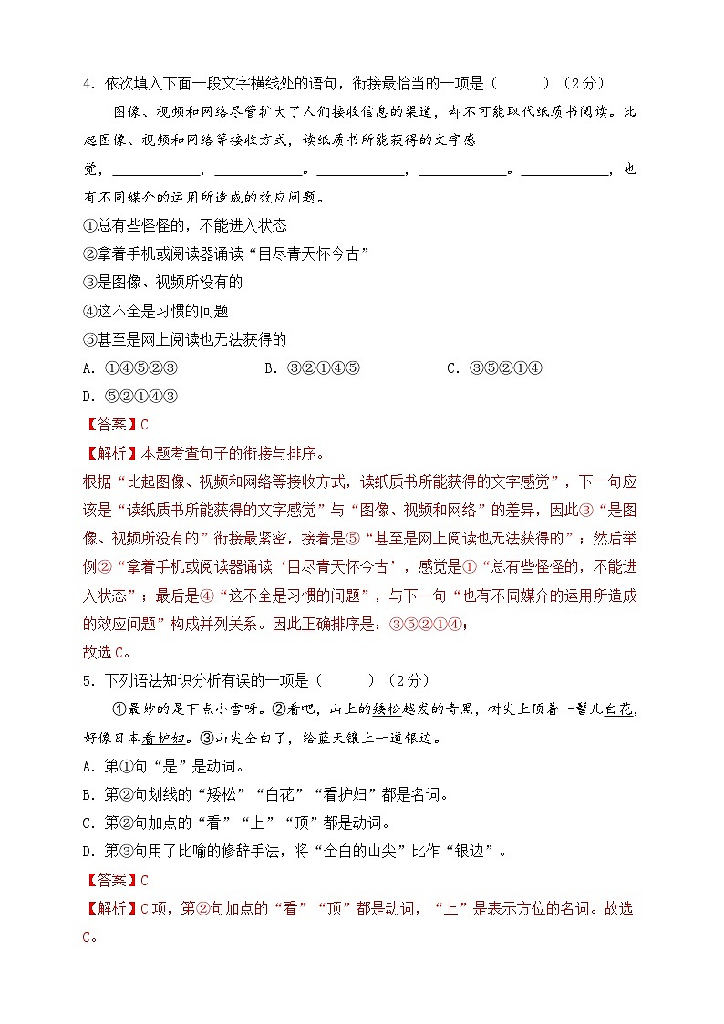 2023-2024学年七年级语文上册期中考试测试卷（解析版）03