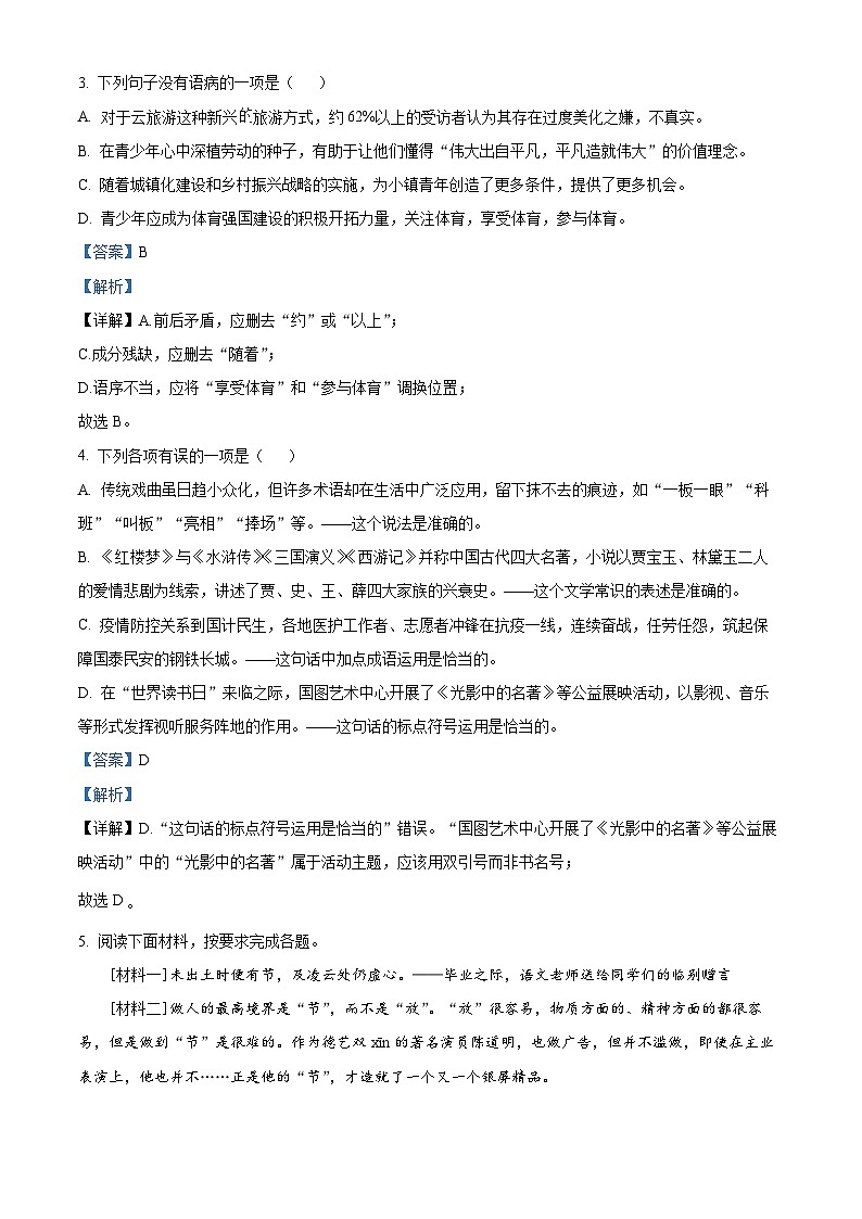 2022年山东省烟台市中考语文真题（解析版）02