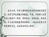 部编版语文《记承天寺夜游》PPT课件