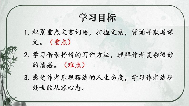 部编版语文《记承天寺夜游》PPT课件第3页