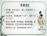部编版语文《记承天寺夜游》PPT课件