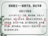 部编版语文《记承天寺夜游》PPT课件