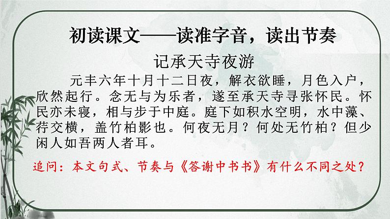 部编版语文《记承天寺夜游》PPT课件第6页