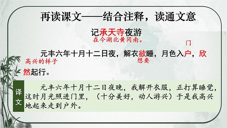部编版语文《记承天寺夜游》PPT课件第8页