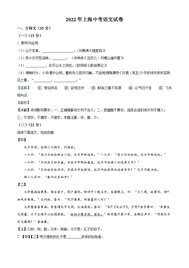 2022年上海市中考语文试题（解析版）01