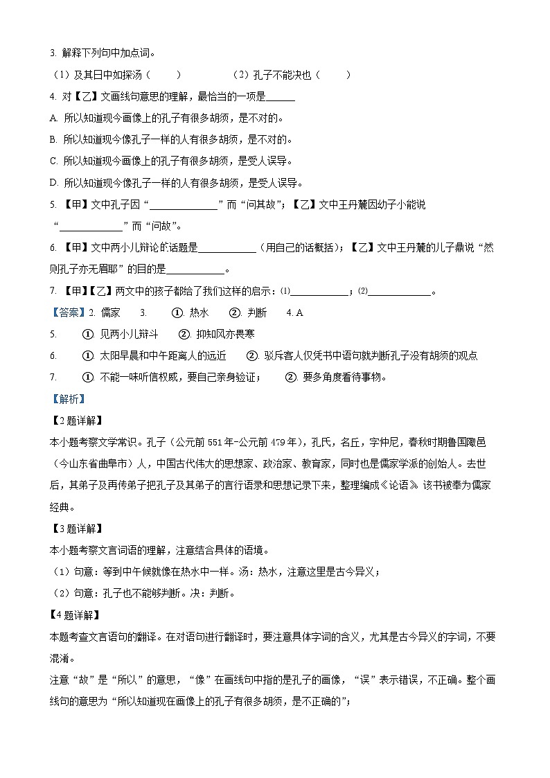 2022年上海市中考语文试题（解析版）02