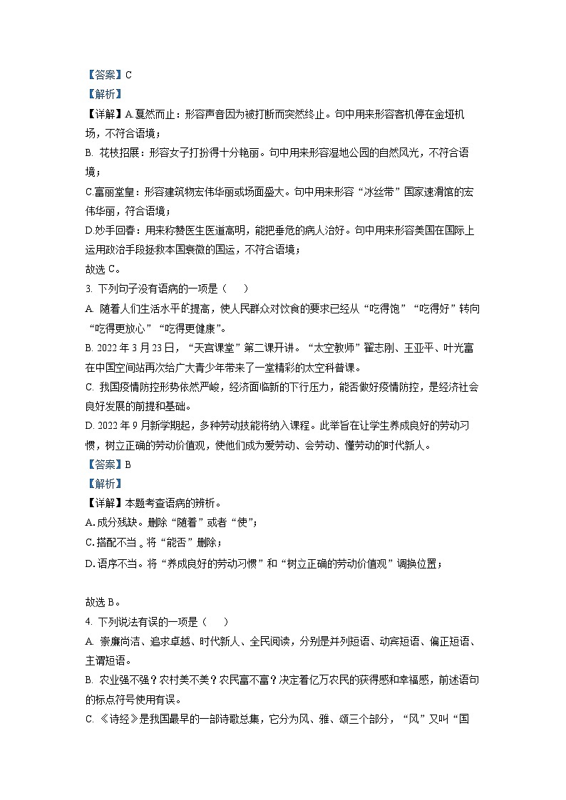 2022年四川省达州市中考语文真题（解析版）02