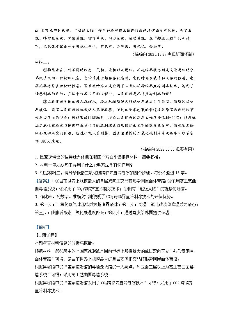 2022年四川省泸州市中考语文真题（解析版）02