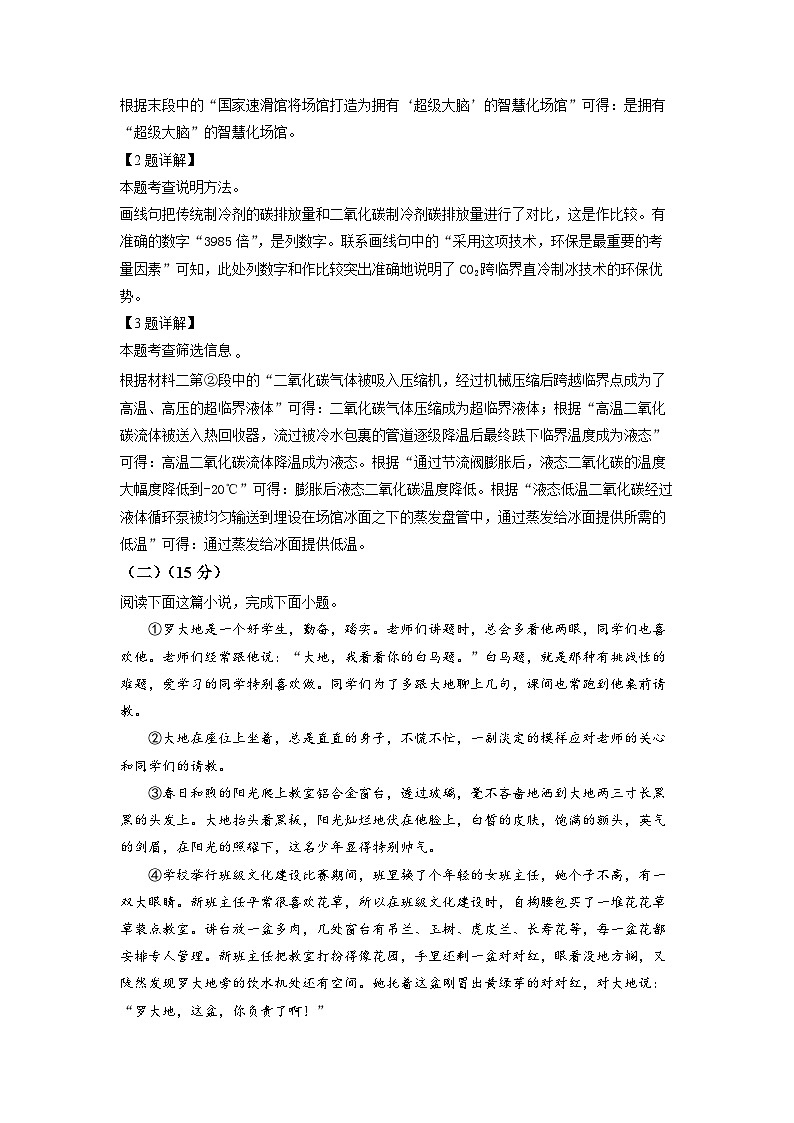 2022年四川省泸州市中考语文真题（解析版）03