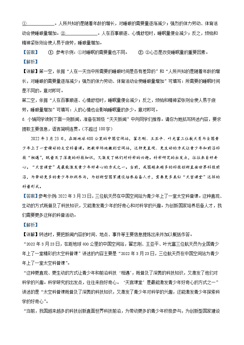 2022年四川省眉山市中考语文真题（解析版）03