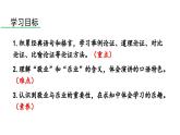 部编版九年级语文上册  7 敬业与乐业课件PPT