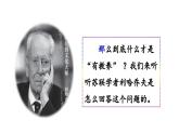 部编版九年级语文上册  9 论教养课件PPT