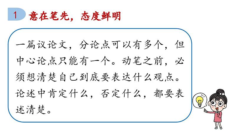 部编版九年级语文上册  第2单元 写作 观点要明确课件PPT06