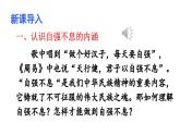部编版九年级语文上册  第2单元 综合性学习 君子自强不息课件PPT