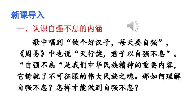 部编版九年级语文上册  第2单元 综合性学习 君子自强不息课件PPT01