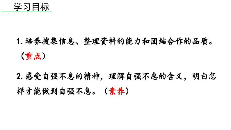 部编版九年级语文上册  第2单元 综合性学习 君子自强不息课件PPT03