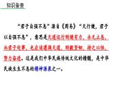 部编版九年级语文上册  第2单元 综合性学习 君子自强不息课件PPT