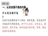 部编版九年级语文上册  第2单元 综合性学习 君子自强不息课件PPT