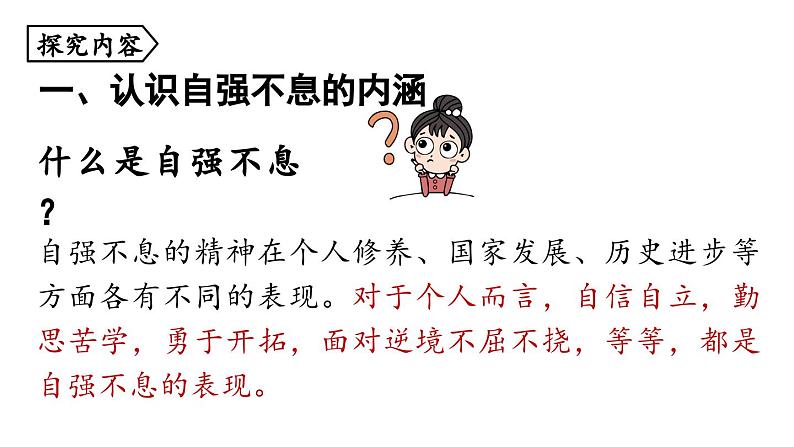 部编版九年级语文上册  第2单元 综合性学习 君子自强不息课件PPT05