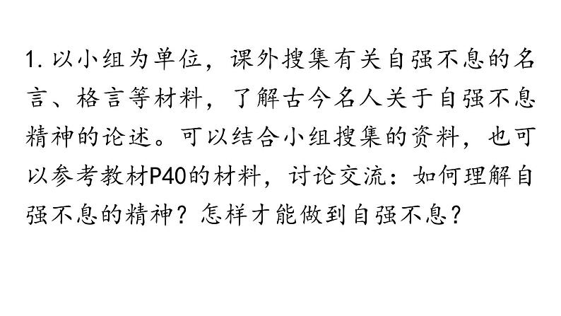 部编版九年级语文上册  第2单元 综合性学习 君子自强不息课件PPT06