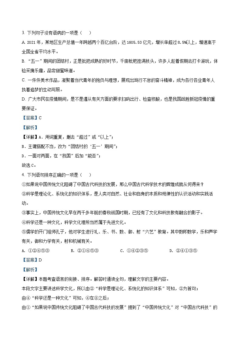 2022年四川省内江市中考语文真题（解析版）02