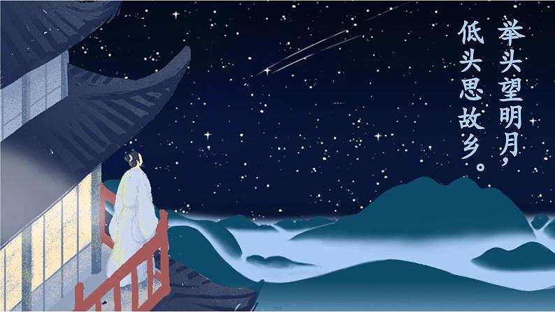 部编版九年级语文上册  15 故乡课件PPT第2页