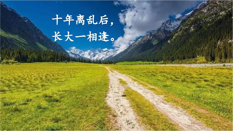 部编版九年级语文上册  15 故乡课件PPT第5页