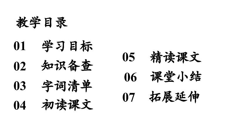 部编版九年级语文上册  15 故乡课件PPT第8页