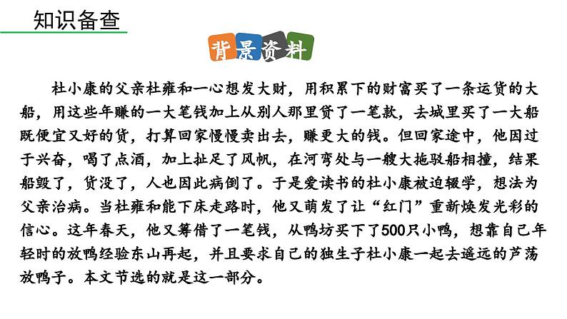 部编版九年级语文上册  17 孤独之旅课件PPT07