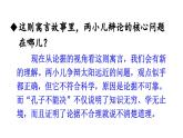 部编版九年级语文上册  第3单元 写作 议论要言之有据课件PPT