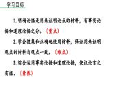 部编版九年级语文上册  第3单元 写作 议论要言之有据课件PPT