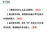 部编版九年级语文上册  第4单元 写作 学习缩写课件PPT