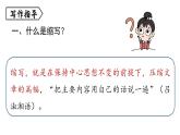 部编版九年级语文上册  第4单元 写作 学习缩写课件PPT