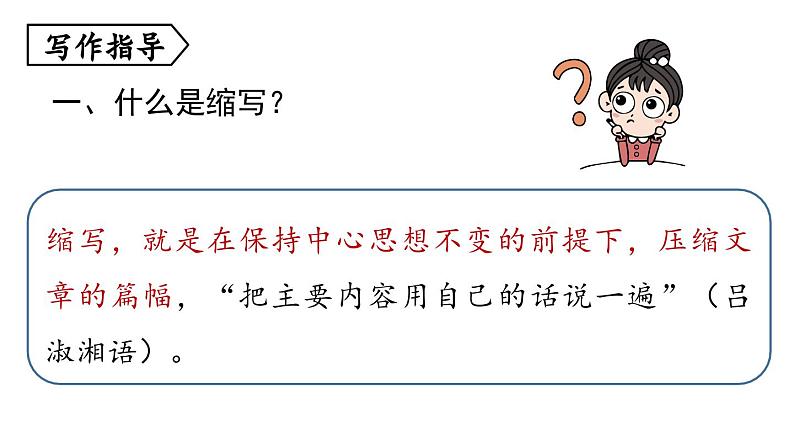 部编版九年级语文上册  第4单元 写作 学习缩写课件PPT第4页