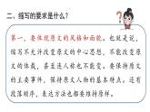 部编版九年级语文上册  第4单元 写作 学习缩写课件PPT