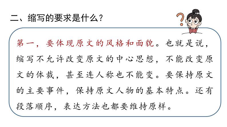 部编版九年级语文上册  第4单元 写作 学习缩写课件PPT第5页