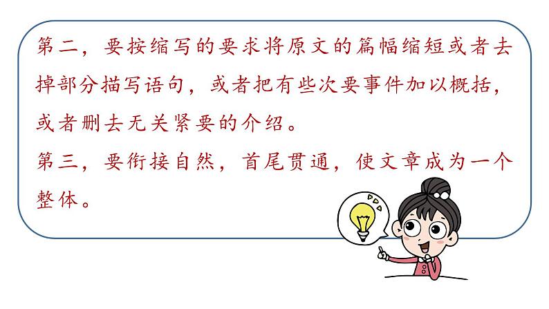 部编版九年级语文上册  第4单元 写作 学习缩写课件PPT第6页