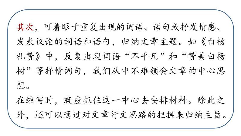 部编版九年级语文上册  第4单元 写作 学习缩写课件PPT第8页