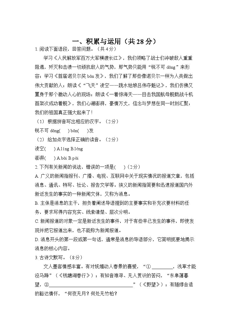 河南省信阳市固始县桃花坞中学及分校2023-2024学年第一学期八年级开学测试语文第1页