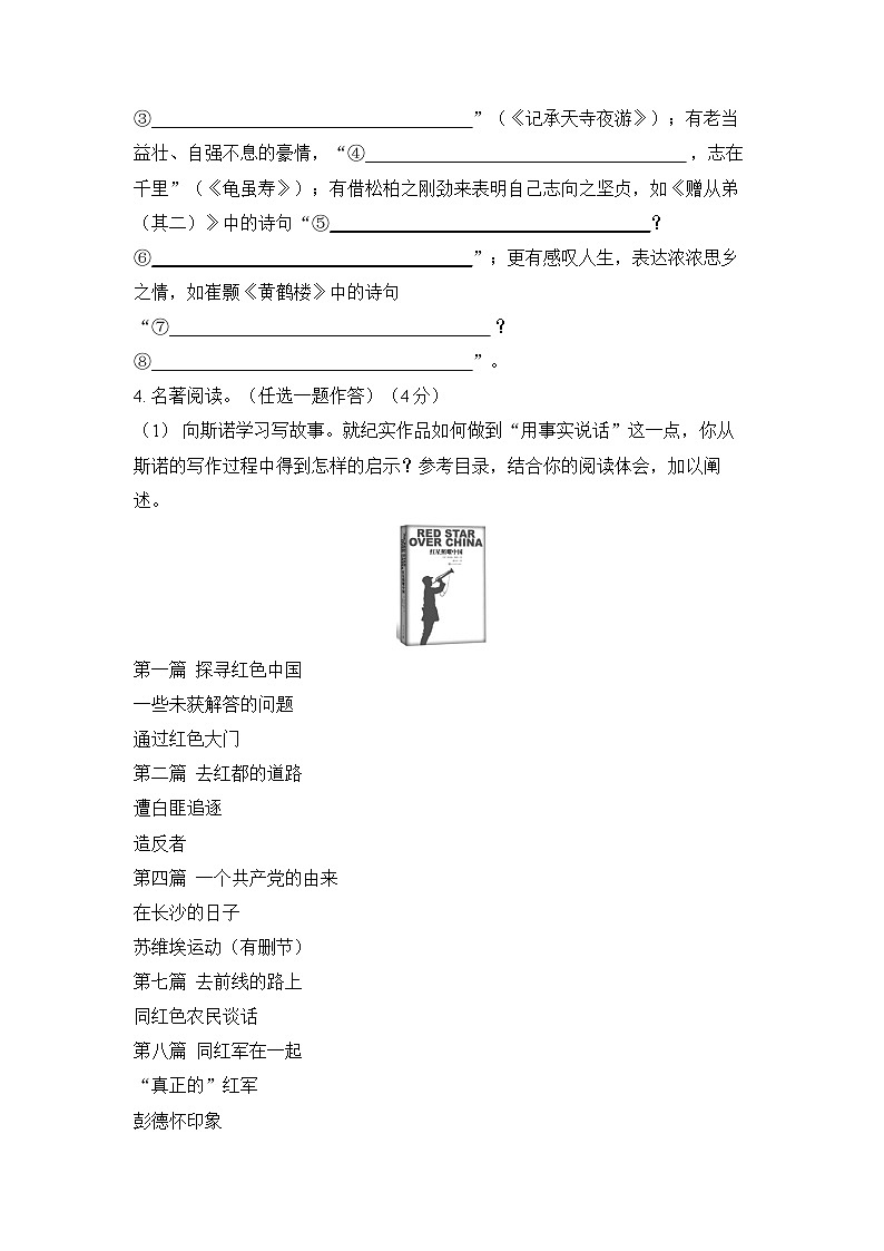 河南省信阳市固始县桃花坞中学及分校2023-2024学年第一学期八年级开学测试语文第2页