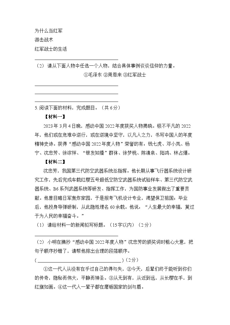 河南省信阳市固始县桃花坞中学及分校2023-2024学年第一学期八年级开学测试语文第3页