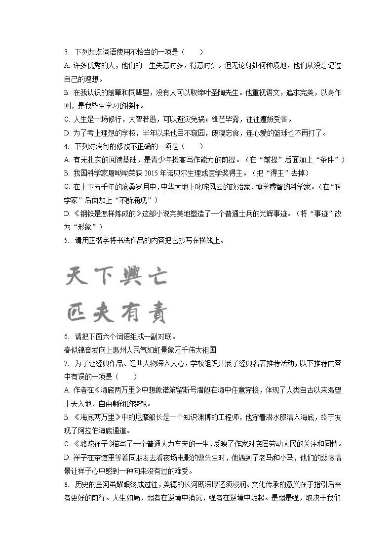 2022-2023学年广东省惠州市惠城区七年级（下）期末语文试卷（含答案解析）02