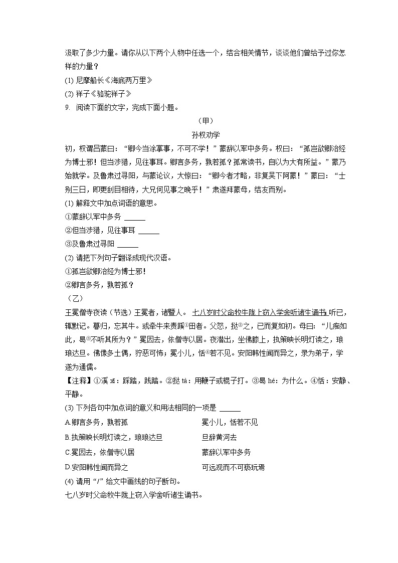 2022-2023学年广东省惠州市惠城区七年级（下）期末语文试卷（含答案解析）03
